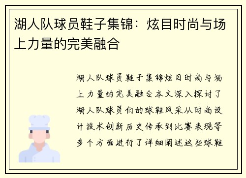 湖人队球员鞋子集锦：炫目时尚与场上力量的完美融合